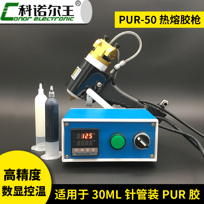 PUR-50熱熔膠槍