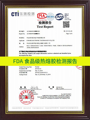 FDA食品級熱熔膠檢測報告